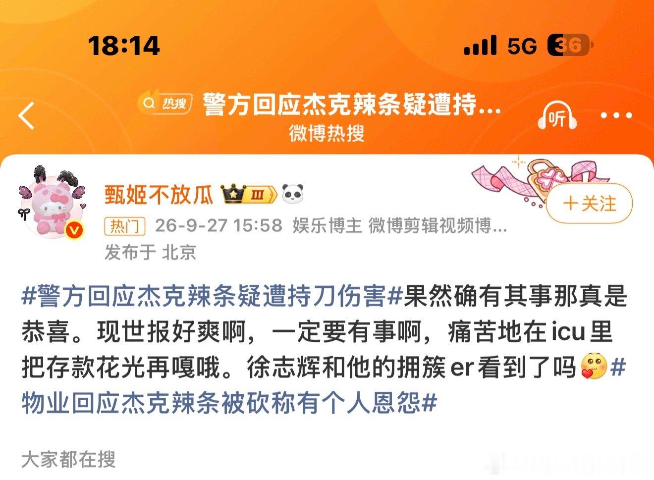 警方回应杰克辣条疑遭持刀伤害这些人已经没有最基本的认知了！ ​​​
