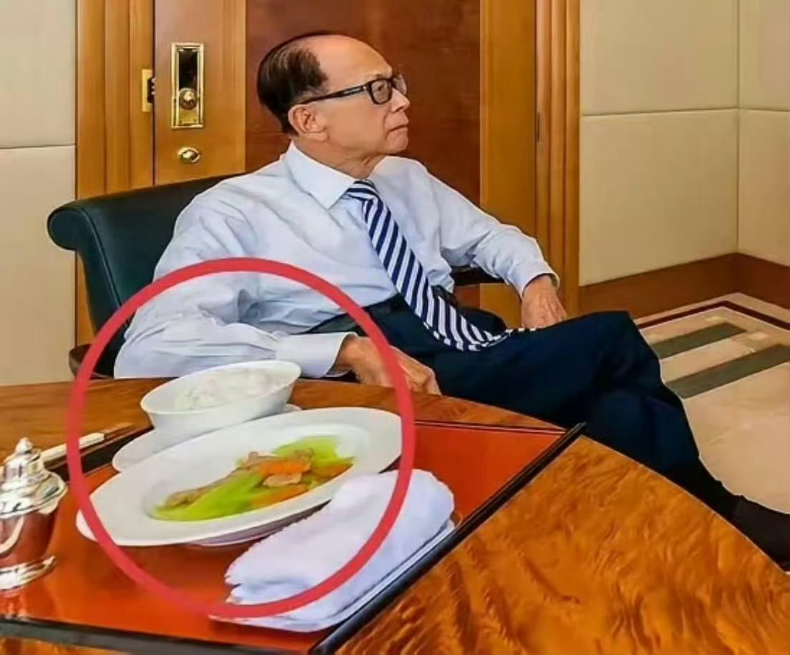 李嘉诚吃的东西看起来毫无食欲，有钱人在吃这方面这么省的嘛 