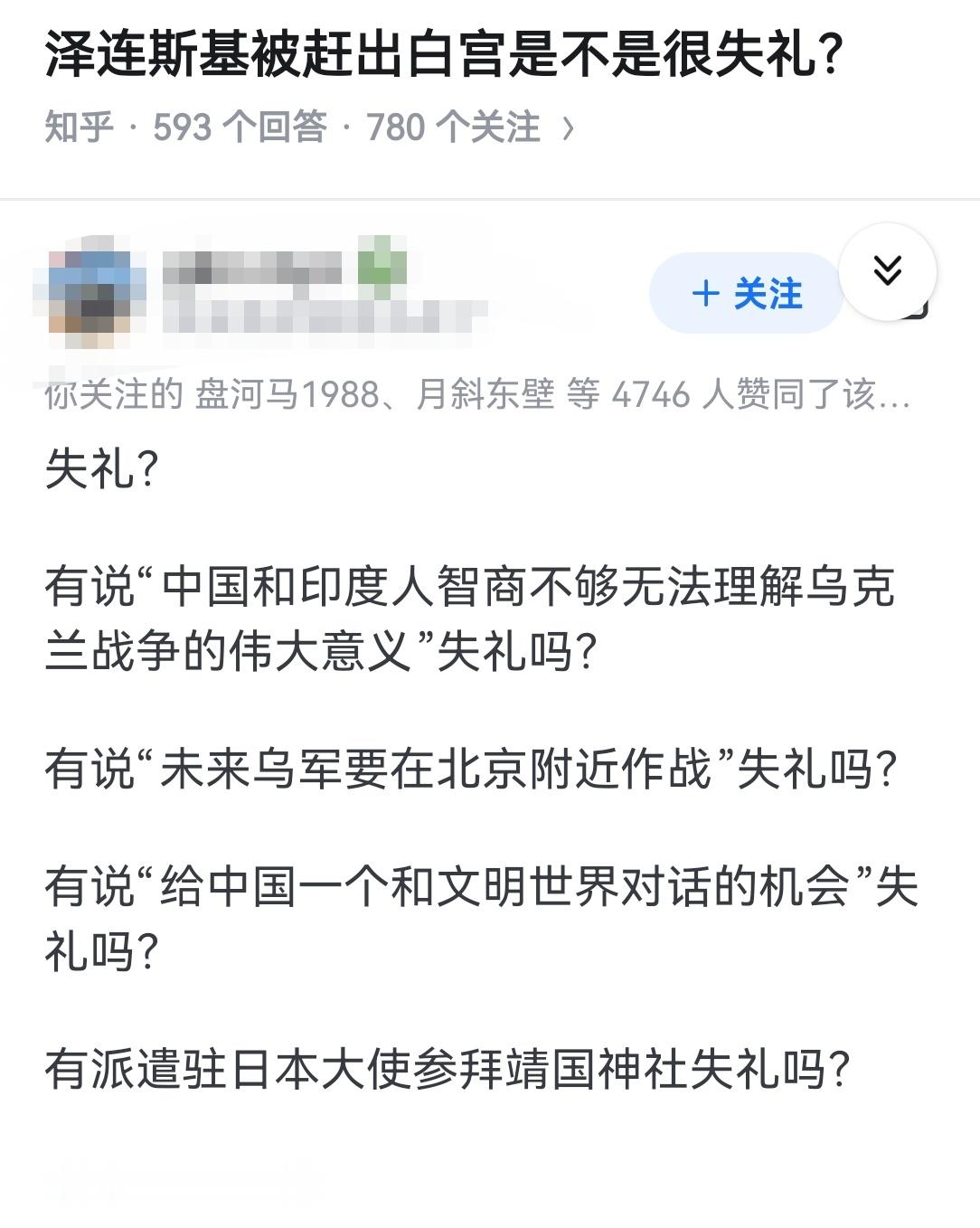 泽连斯基被赶出白宫是不是很失礼？ 