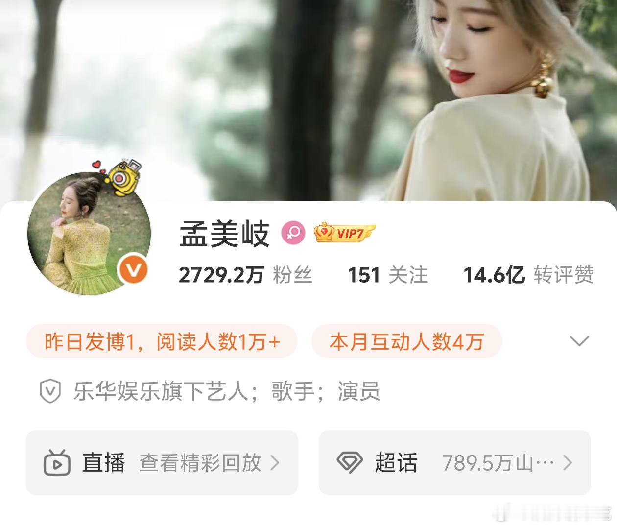 孟美岐已经橙v了，大概看了下除了任务博最新一条是6月30号，也不算太久 ​​​