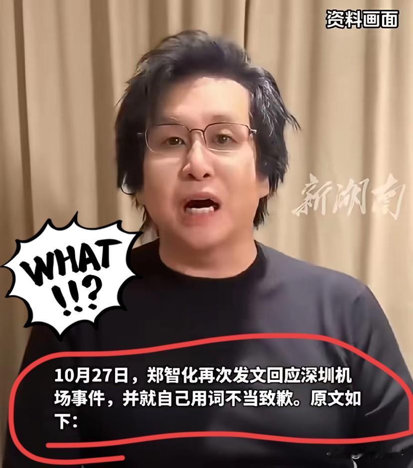 郑智化登机
气冲冲地用“连滚带爬”形容自己不顺。

后来监控曝光，发现全程有两位