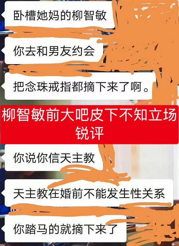 柳智敏大粉: 柳智敏你跟男朋友去约会，连天主教念珠戒指都摘下来了 ​​​
