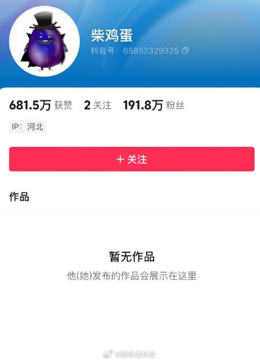 柴鸡蛋怎么了 ？柴鸡蛋怎么把主页清空了 ​​​