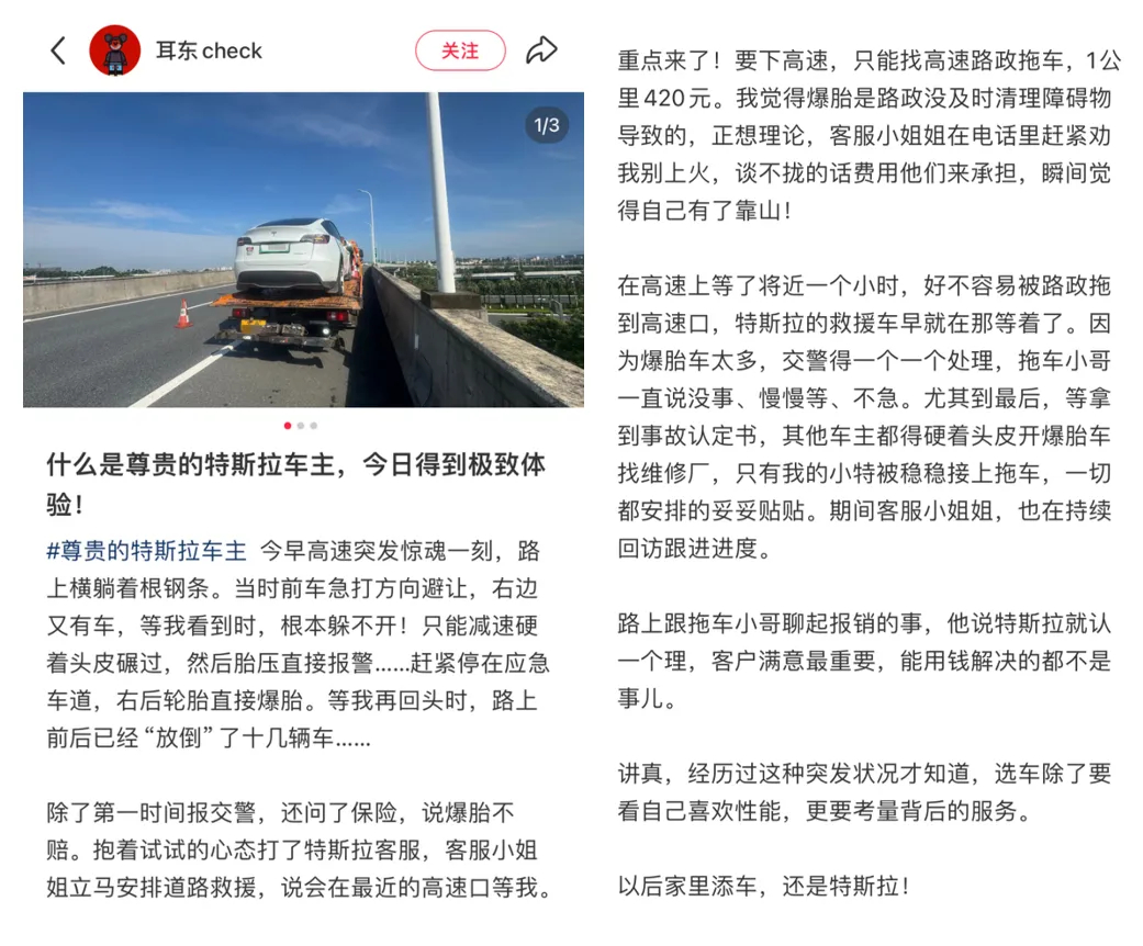 特斯拉车主“耳东check”在社交平台上分享了自己近日在高速公路上经历的惊险一刻