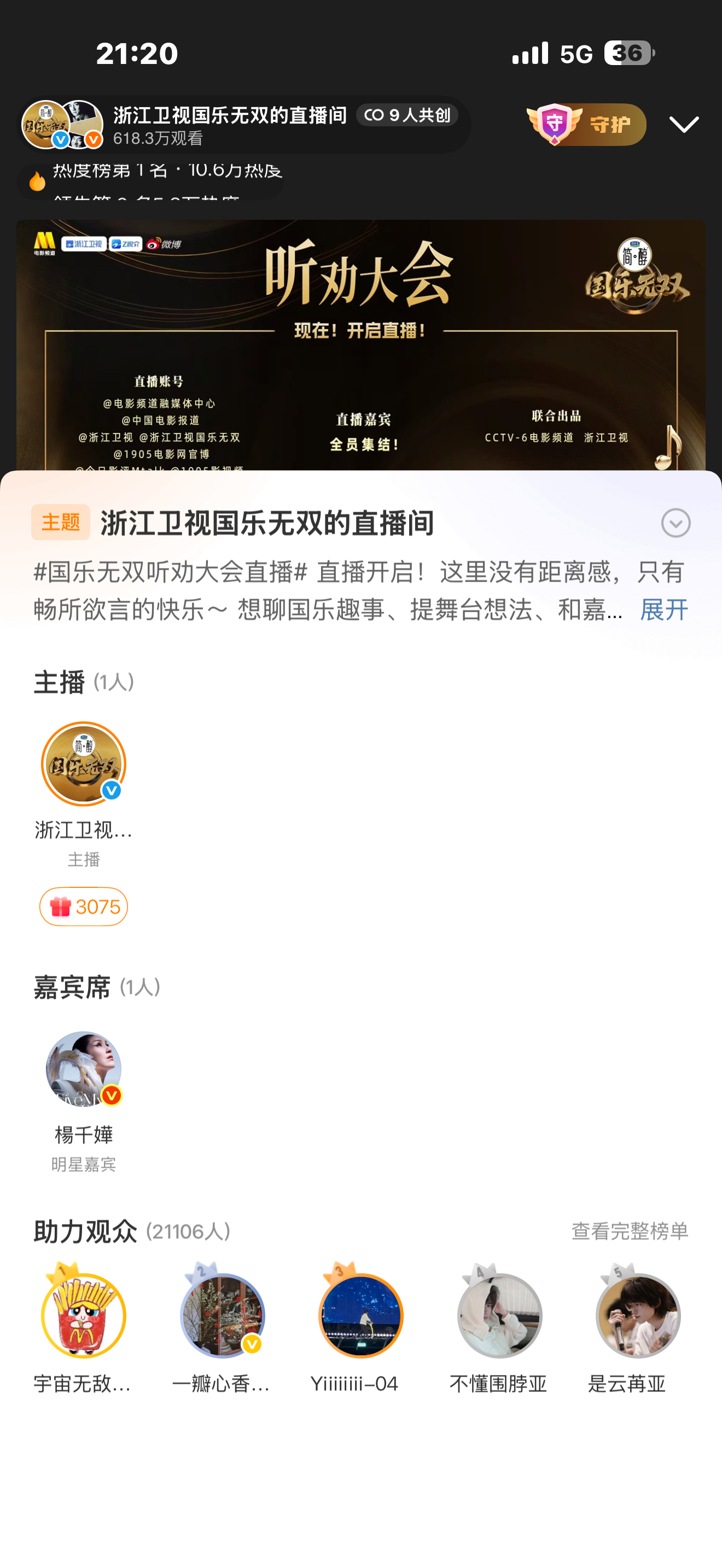 杨千嬅偷看国乐无双直播国乐无双谁能想到杨千嬅也在蹲守国乐无双直播，悄悄围观听劝大
