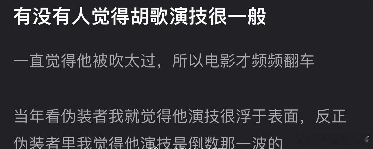 拜托，胡歌演技还不好？电影和电视剧肯定是电视剧对演技要求更高啊  因为电影剪50