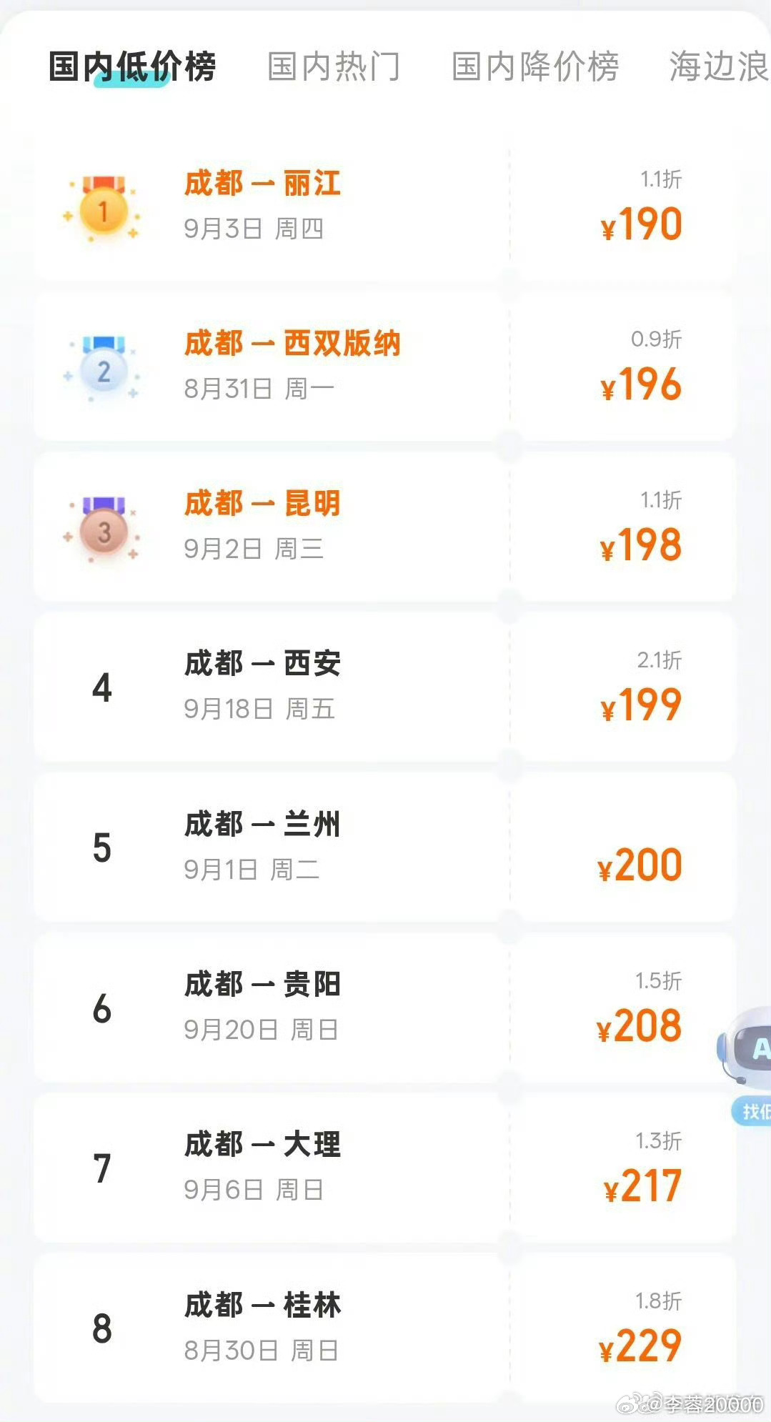 【成都出发机票最低0.9折】成都到丽江机票低至1字头伴随暑运期即将结束，国内航线