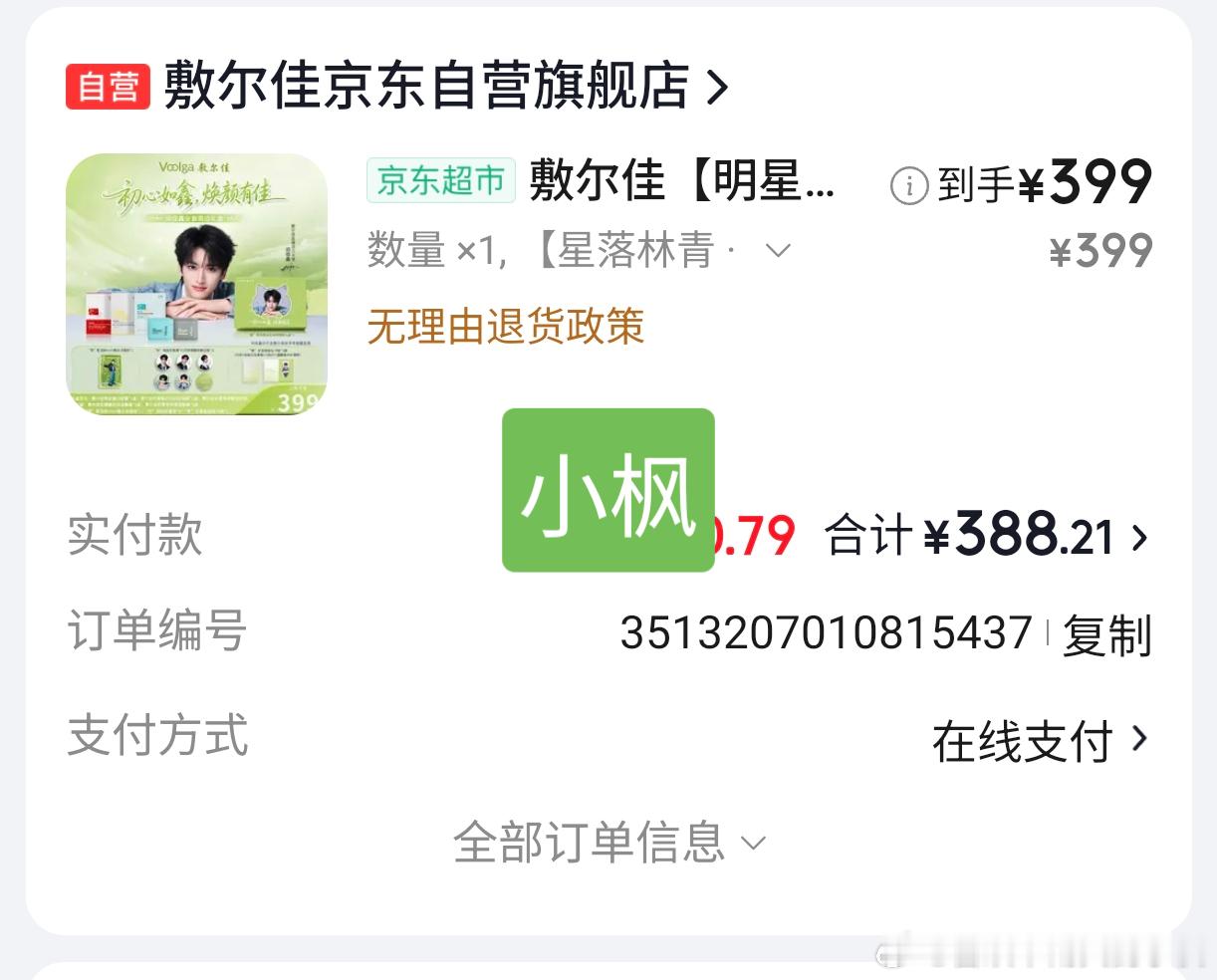 邓佳鑫敷尔佳品牌活力大使