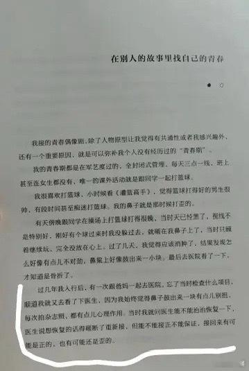 杨洋曾想整鼻子刷到杨洋这个考古笑死我了，他以前打篮球把鼻骨摔骨折了，愈合后有点小