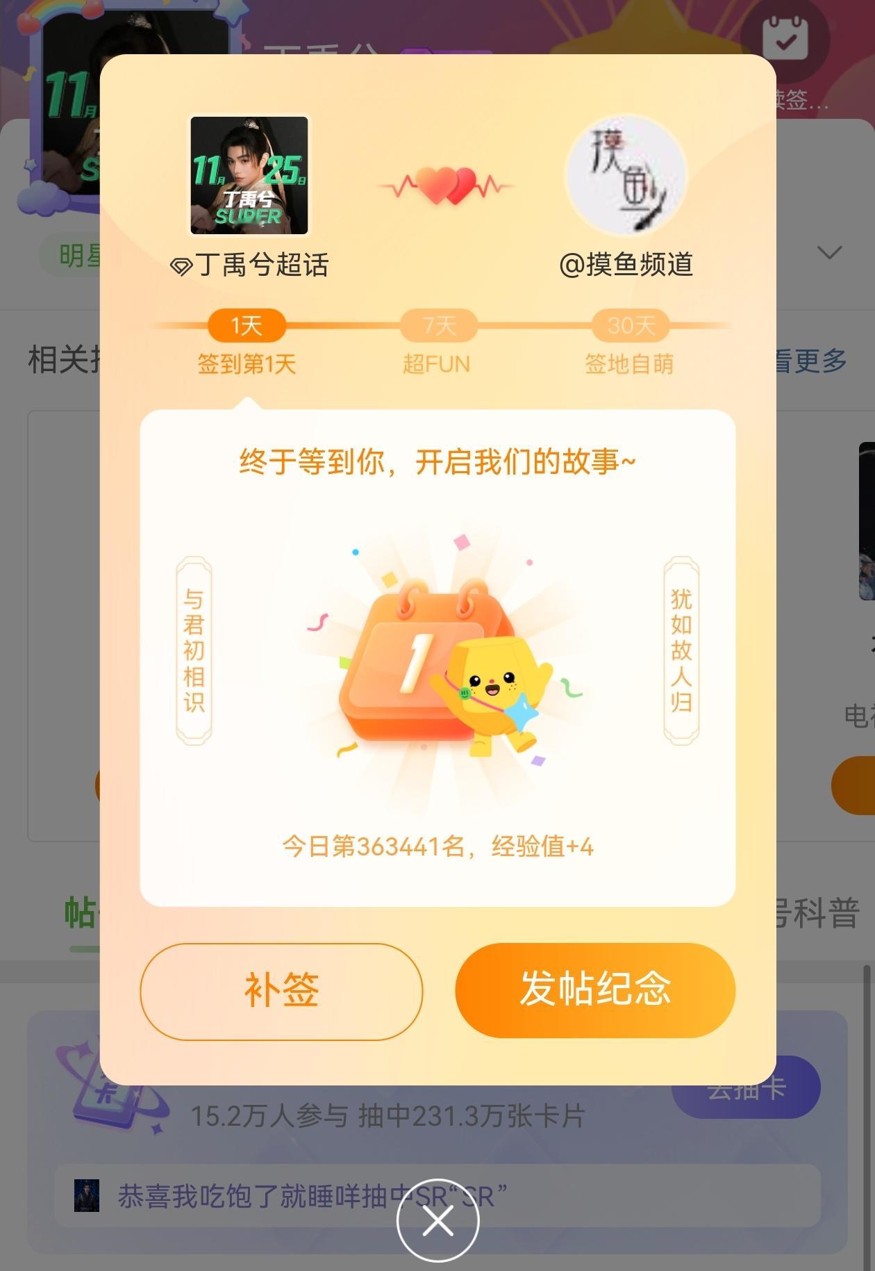 玛雅丁禹兮超话今天有36w人签到  