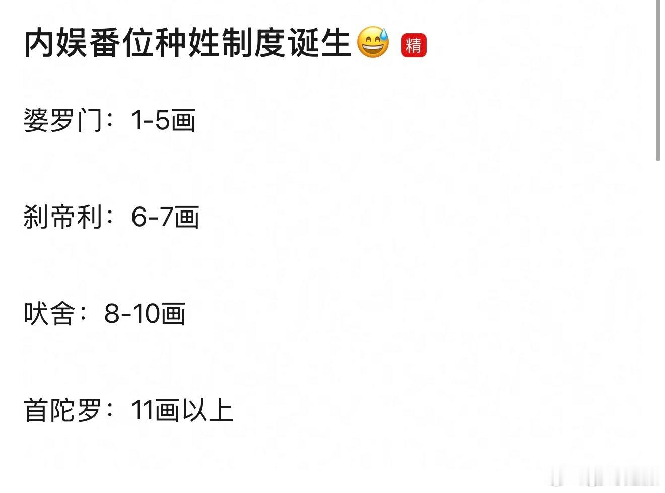 内娱番位种姓制度番位种姓制度 内娱番位种姓制度，啊啊啊啊啊演员表不让单独用艺名了