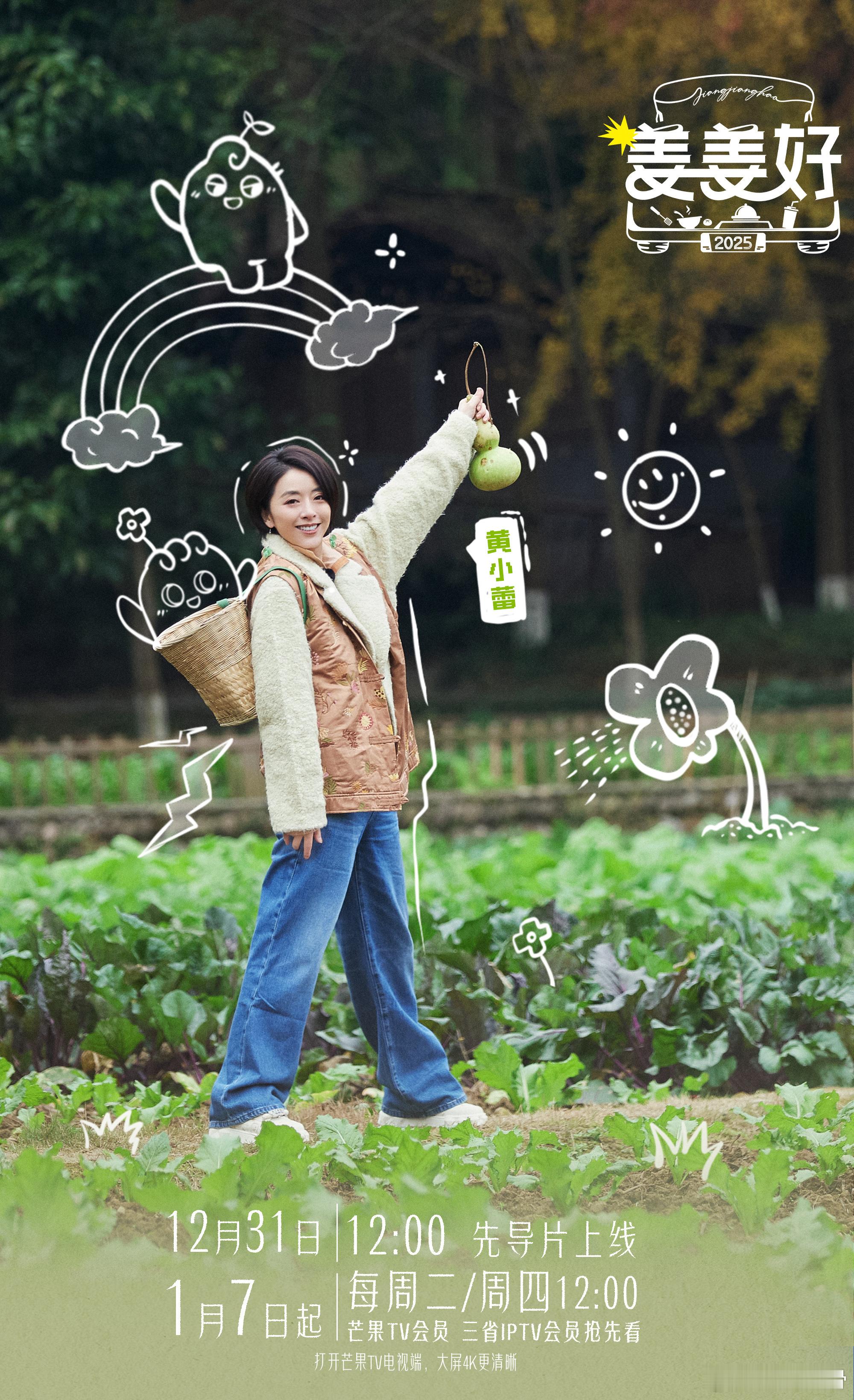 芒果治愈慢综又上新了  生活陷入低谷？《姜姜好》来拯救。姜妍、黄小蕾、董岩磊开启