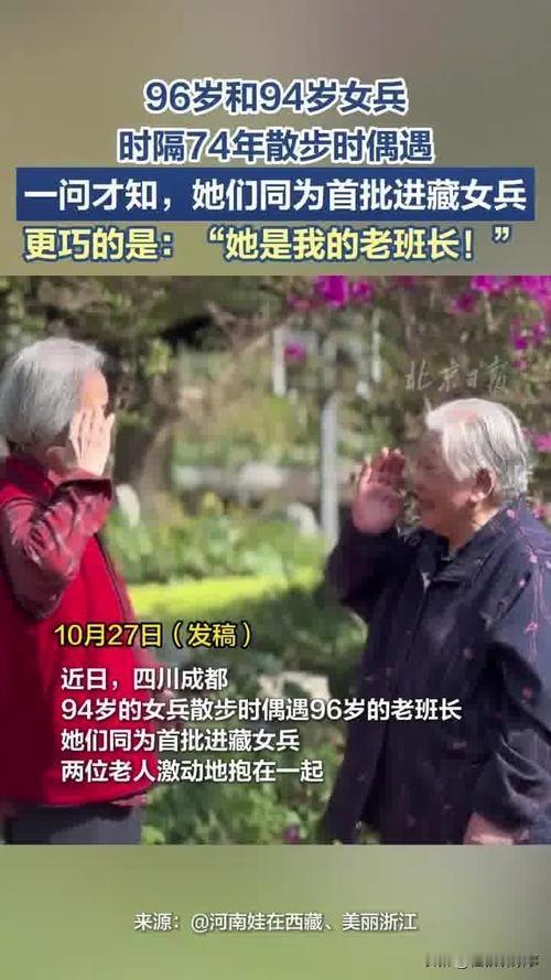 96岁和94岁女兵时隔74年散步时偶遇，这也太暖心了！背后的6个细节令人感动！