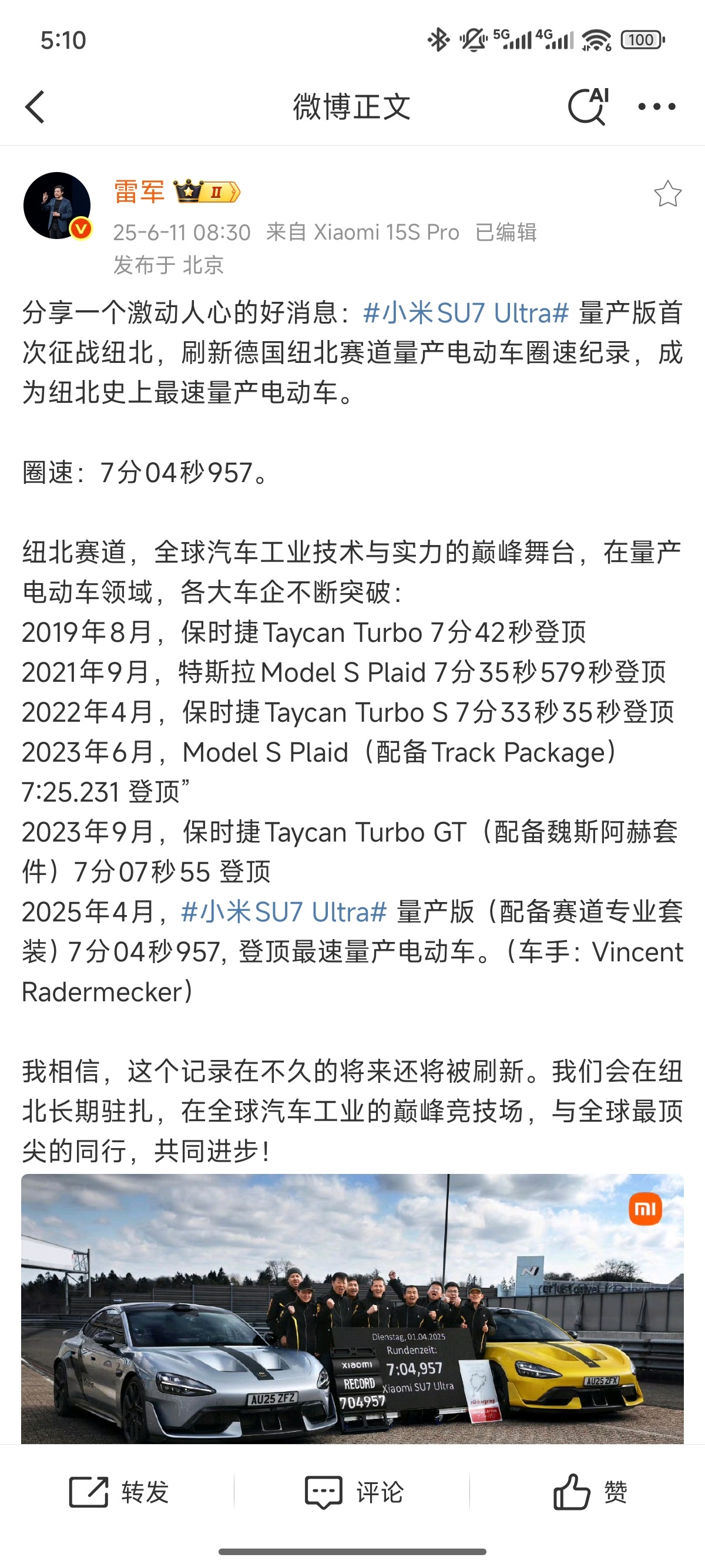 我不知道是不是所有人都认知到了小米 SU7 Ultra 这个纽北圈速的意义。简单