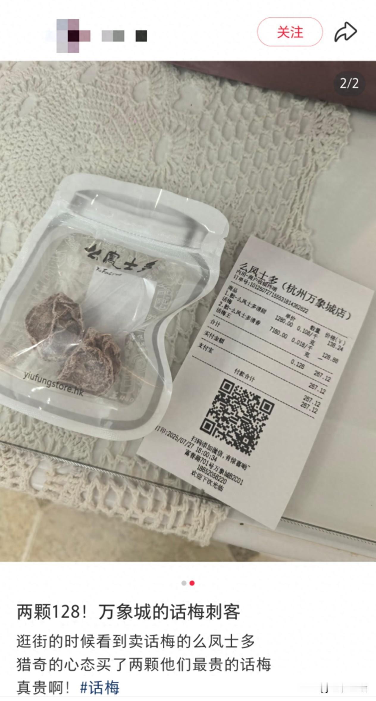 杭州，一女子在高端商场逛街，随手挑了两颗话梅，扫码付款时，却被告知要128元，每