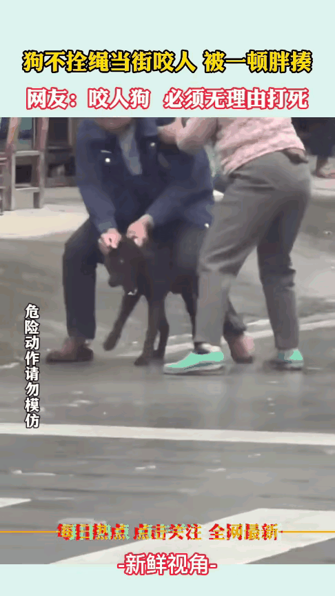 对不起，我真的无法共情那位大妈
原因很简单
被狗咬远不止打疫苗那么简单
法律规定