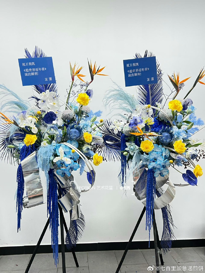 王源给王俊凯话剧送花篮 王源给王俊凯话剧《趁世界还年青》送花篮啦~ 