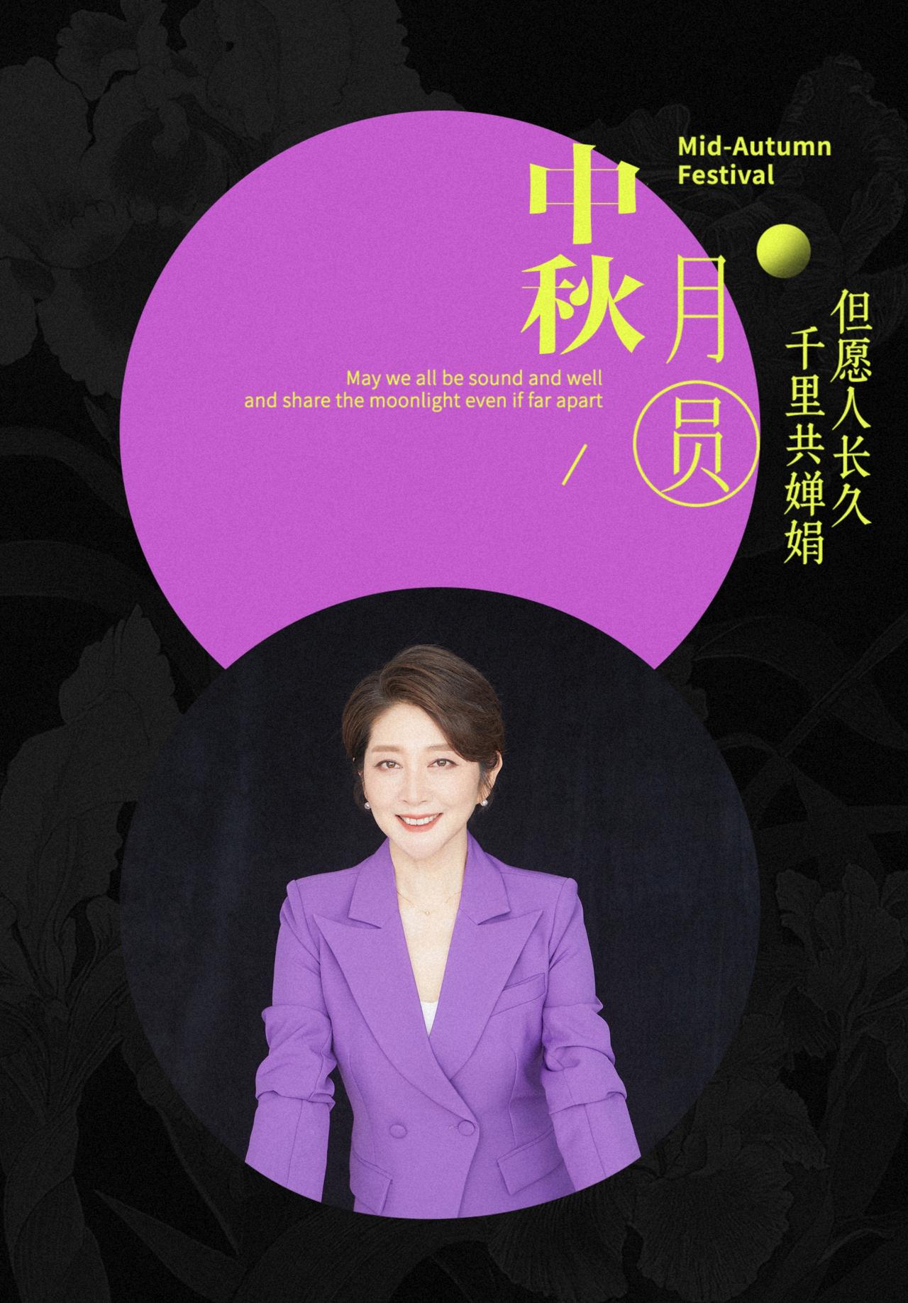 祝福朋友们花好月圆！紫气东来！