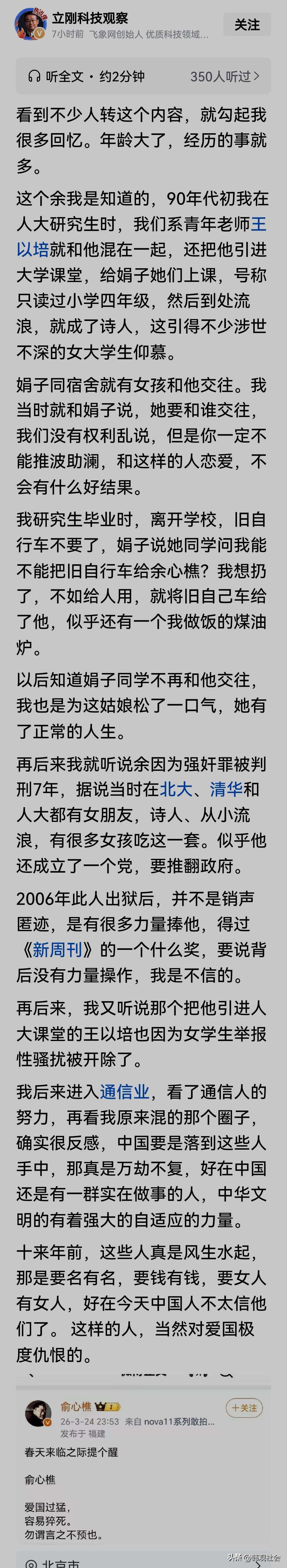 近日，有不少人在网上转发一个网名字“俞心樵”的网友写的内容。春天来临之际提个醒：