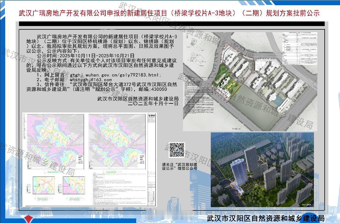 汉阳 | 金地大成乐府（桥梁学校片A-3地块）（二期）规划
10月11日，汉阳区