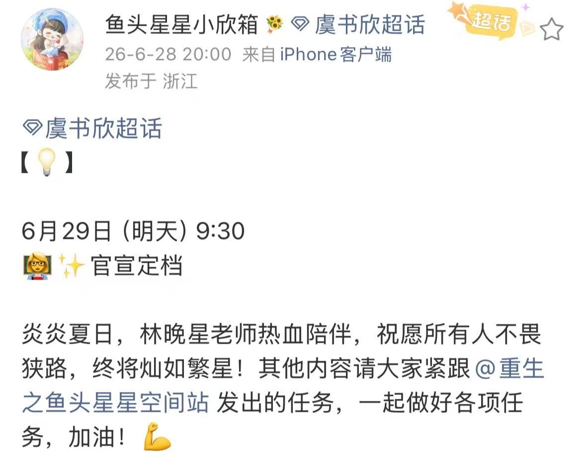 灿如繁星官宣明日定档全体戒备 所有人开始迎接林晚星宝宝这个暑假我要为我们小林老师