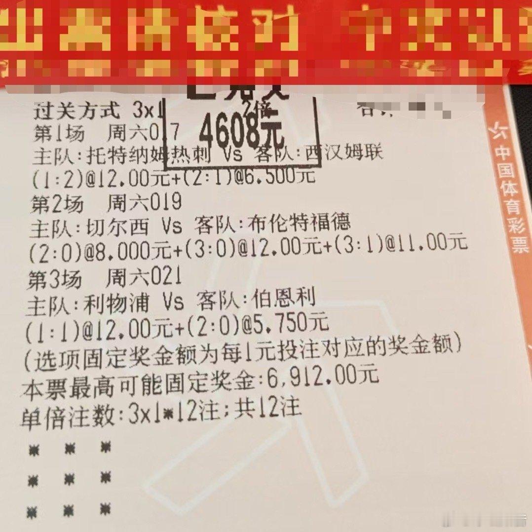 这大概就是传说中的“精准捕捉”吧？三场比分全中：热刺 1:2、切尔西 2:0、利