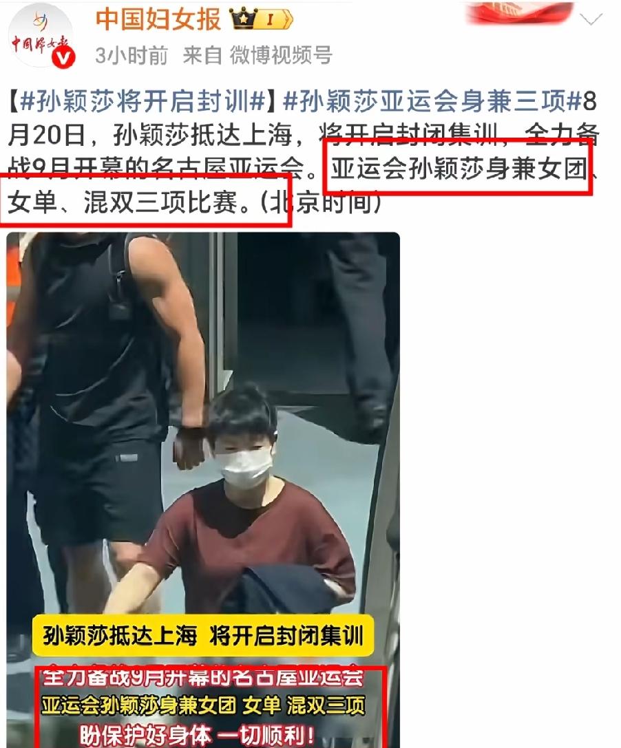 我很惊讶，看到中国妇女报发出莎莎伤愈后，出战名古屋亚运会的信息。仔细看看，莎莎竟