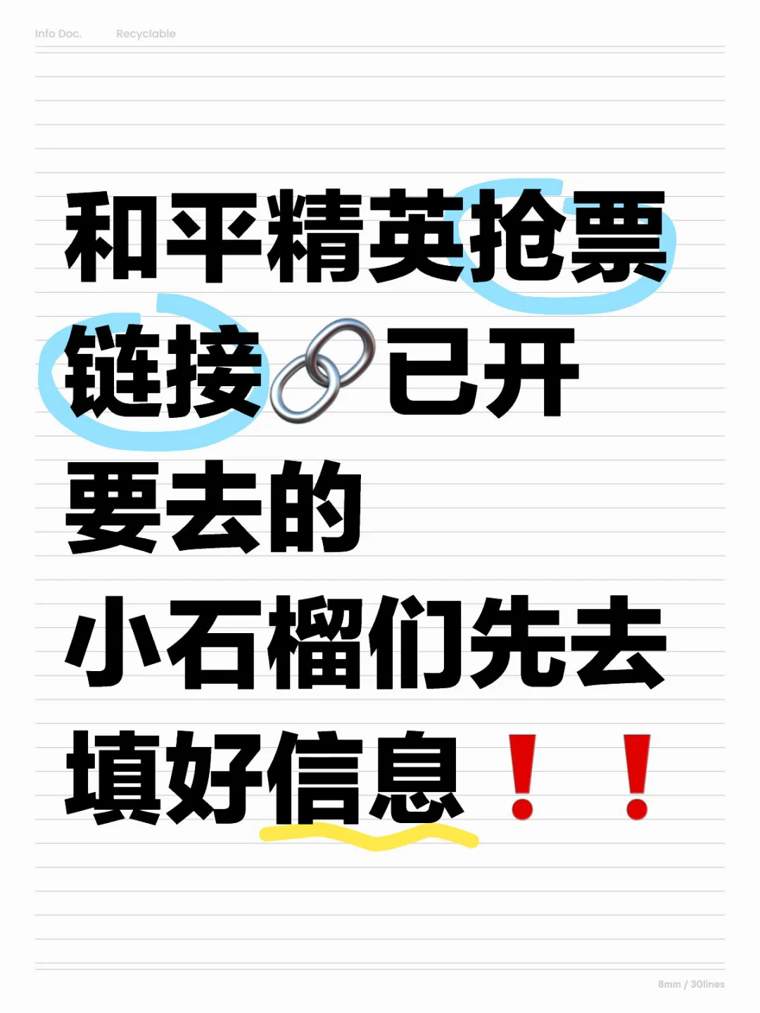 小石榴们注意⚠️
