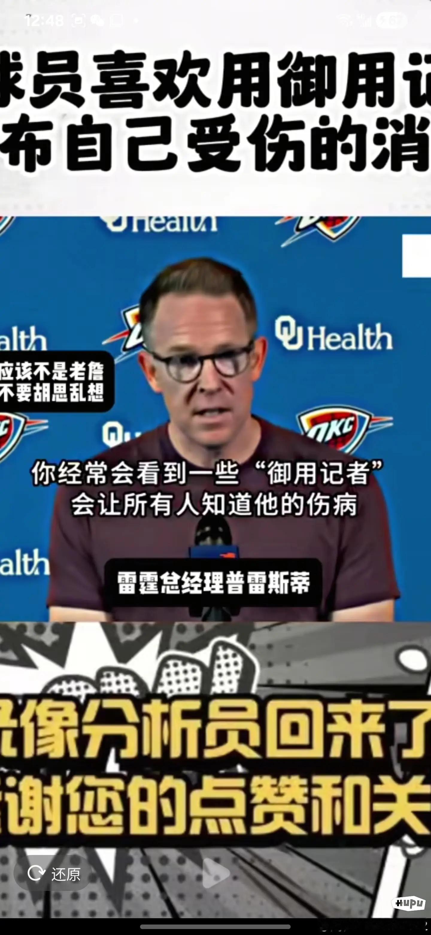 好了好了，投名状被雷霆撕了，蹭不了了nba吐槽大会勒布朗詹姆斯NBA
