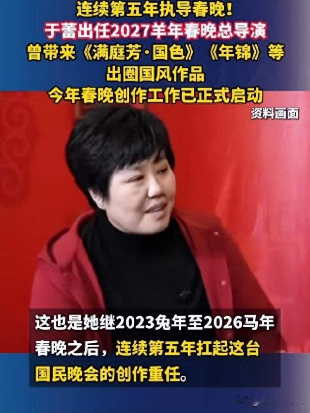 官宣！羊年春晚总导演出炉，于蕾开启五连冠！