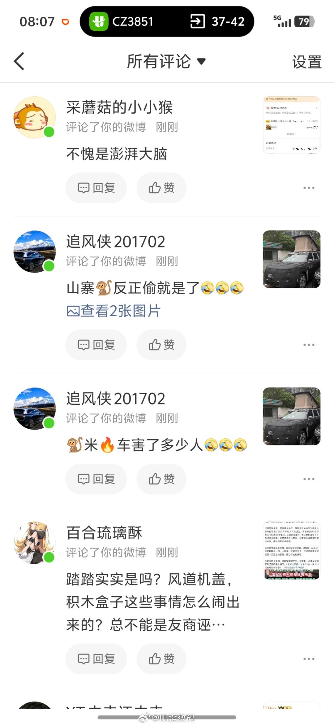 哈？小米路测了两年，这就成偷的了？ 