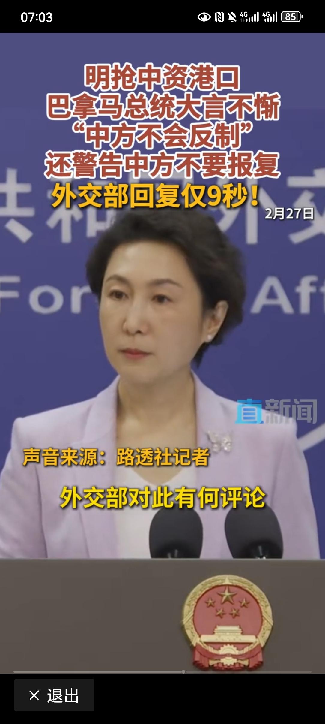 明抢港口还警告中国？外交部一句话，戳破了巴拿马的幻想！
 
         巴