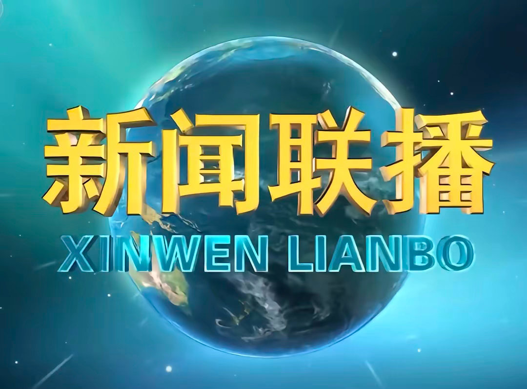 2026年6月28日《新闻联播》的利好深度解读⚠️ 信息仅供参考，不构成投资建议