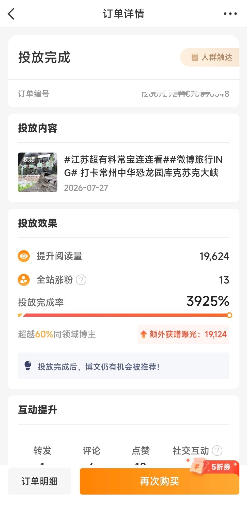 粉条投放凡尔赛 选择了人群触达方式投放，依然是2.5元的投入，这次却收获了涨粉的