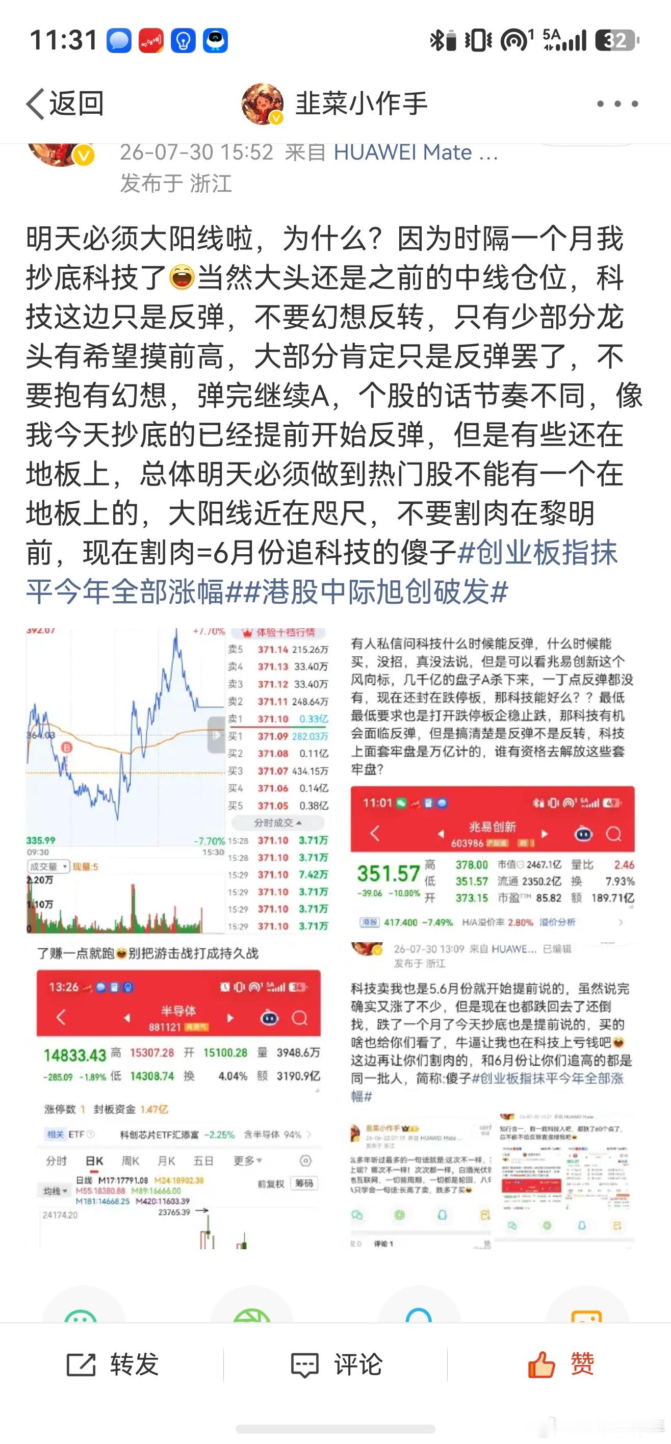 7.30让大家抄底跌了一个月的科技，昨天说了大盘向上变盘大阳线的概率百分之99.