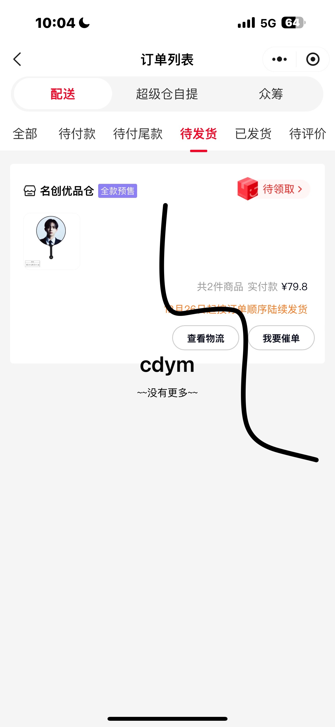 上小程序买了两把 ​​​