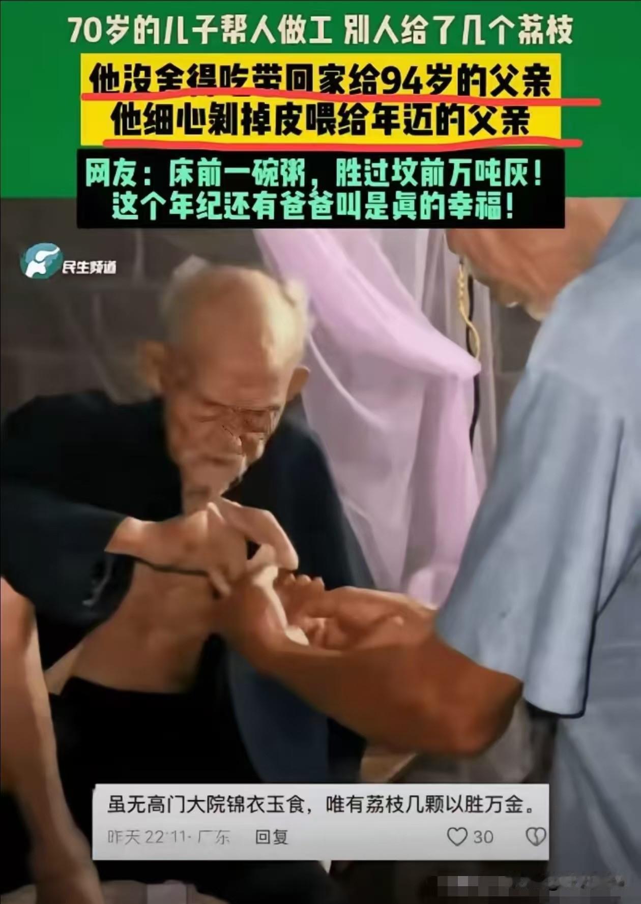 泪目！近日，广东一位70岁老人去帮人干活，流汗劳作整日，人家给了他几颗荔枝，本以