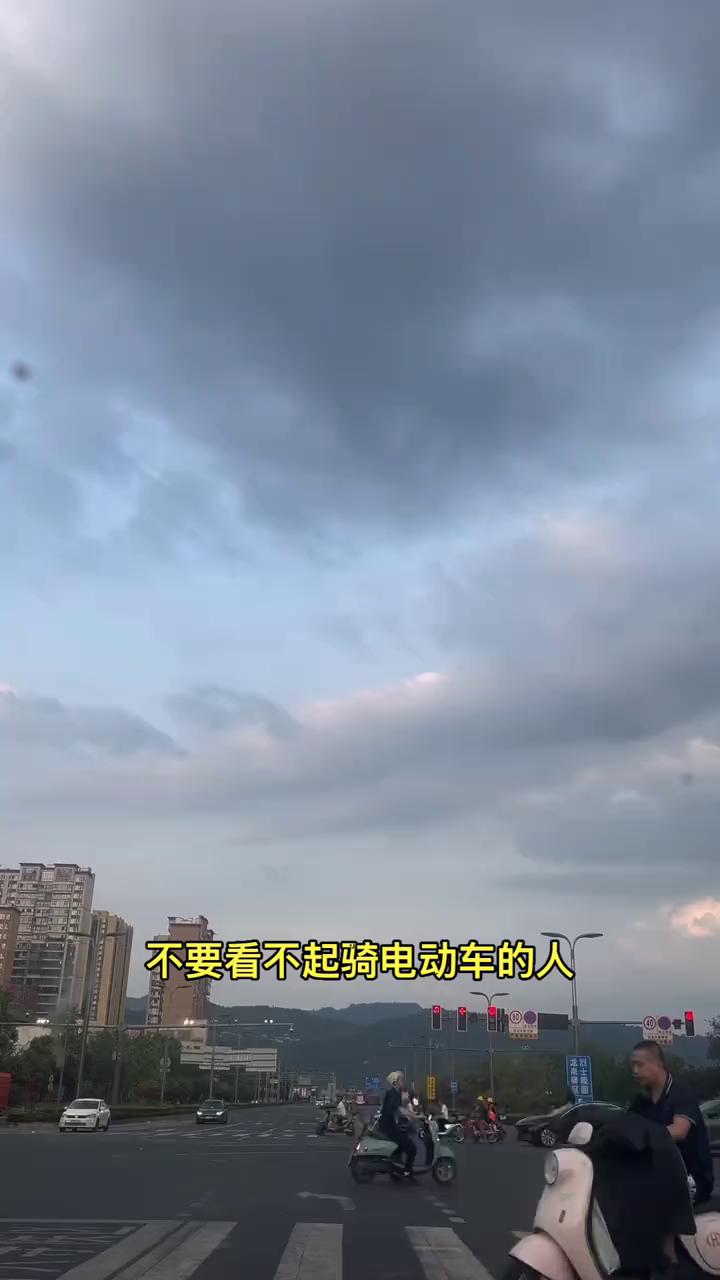 不要看不起骑电动车的人，很多骑电动车的人比开车的有钱。现在很多开车的兜里两千块都