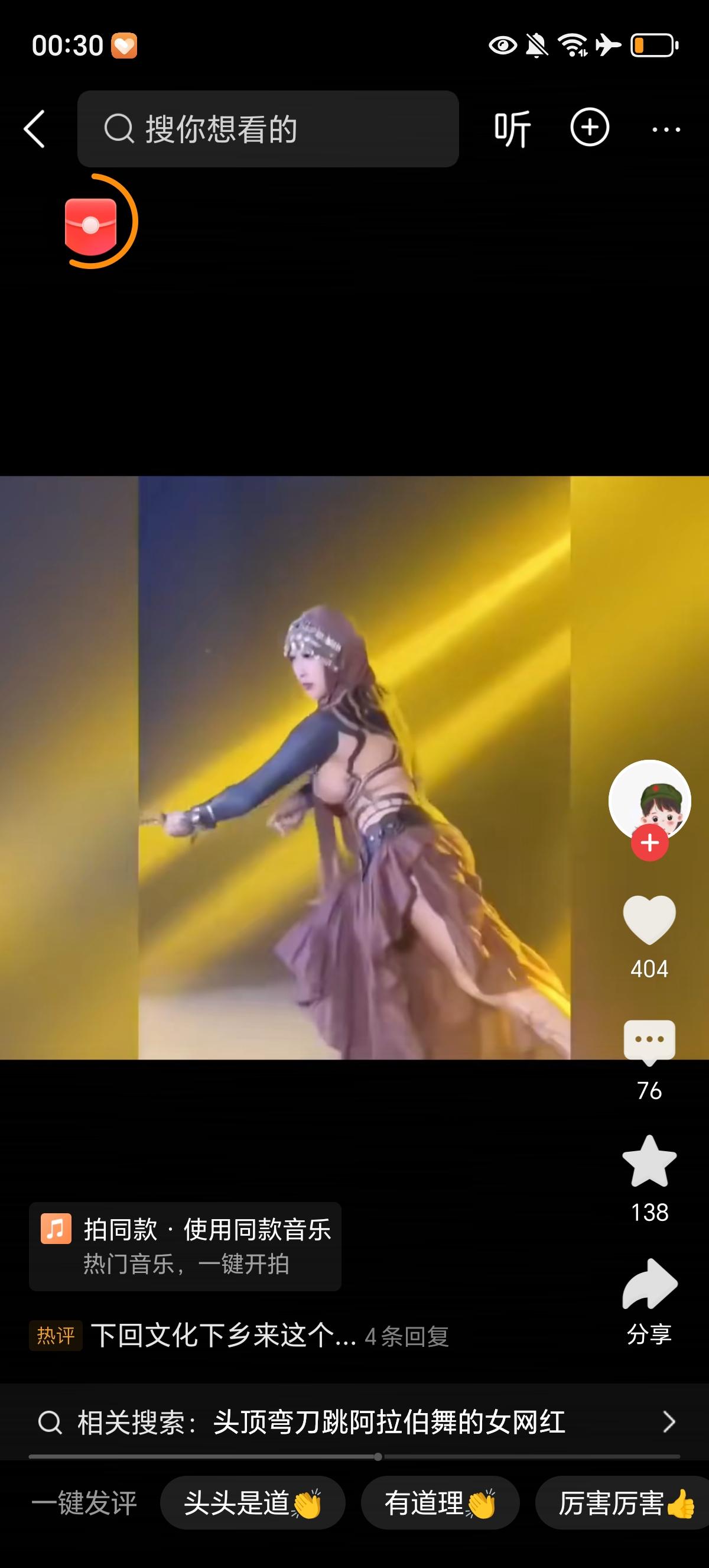 阿拉伯刀舞后续发展会怎样这舞真好看，这道具简直是极品中的极品，这凶器威武霸气侧漏