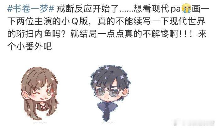 书卷一梦戒断反应 书卷一梦这部剧真的是有着超大的后劲儿，那种让人没有办法不震撼的