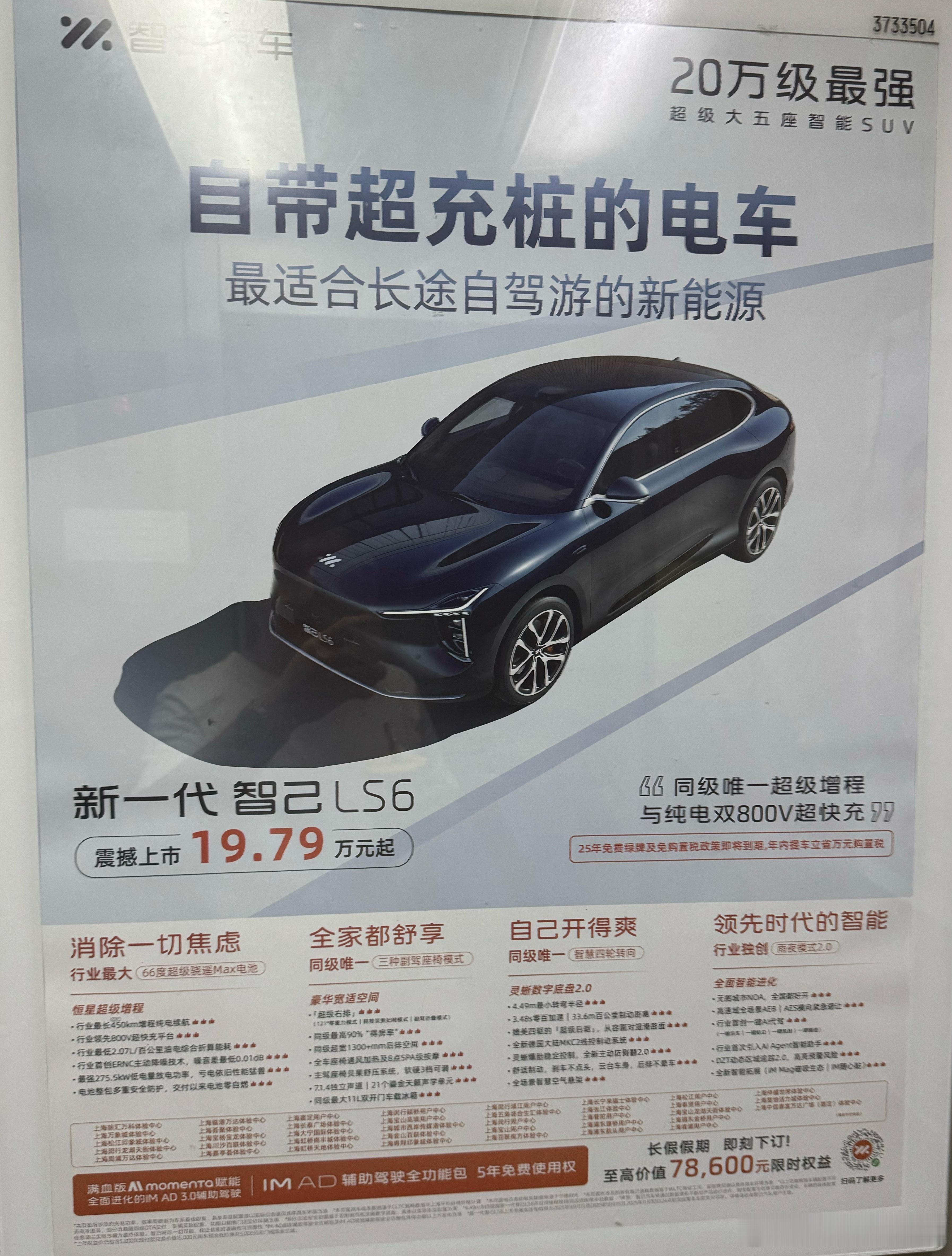 我发现智己真的好爱电梯广告啊。每天回家一开电梯门第一眼就是这个广告。给车企门一些