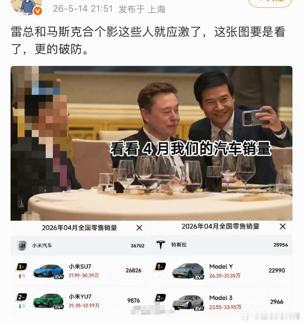 大家看到雷总和马斯克合照应激了，看到这个图更要破防。 