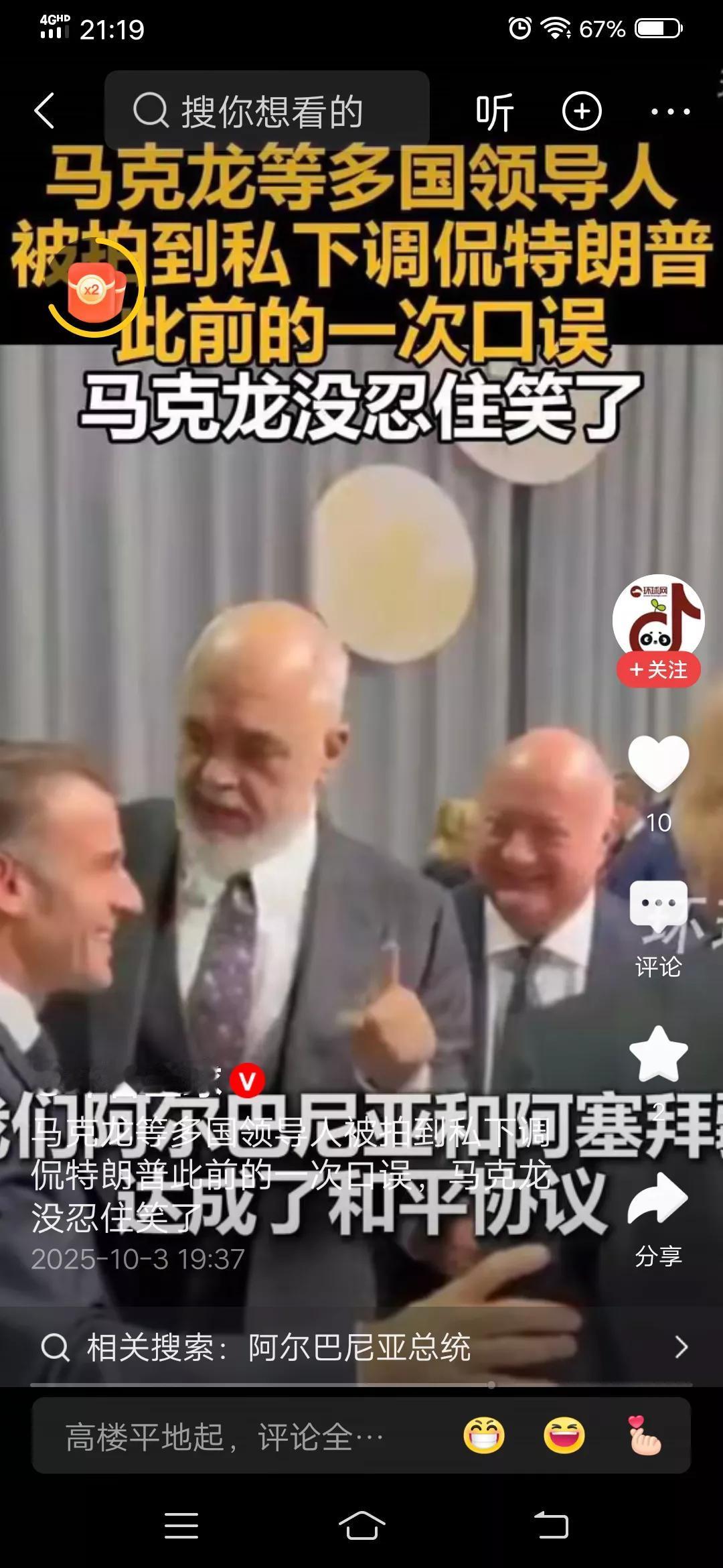 老拜登在位时，老特没少笑话他认错人或说错地名。如今自己也成了笑谈，欧共体会议上，