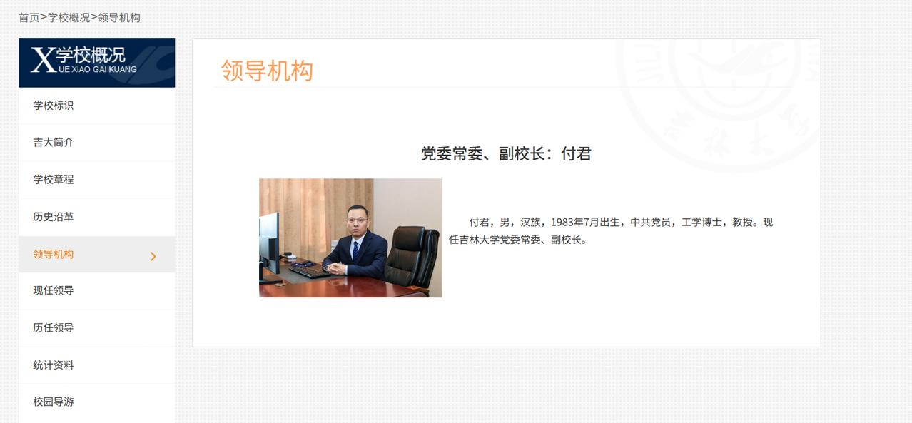 吉林大学又新增一位副校长，出生于1983年，现年只有43岁，是目前吉大最年轻的一