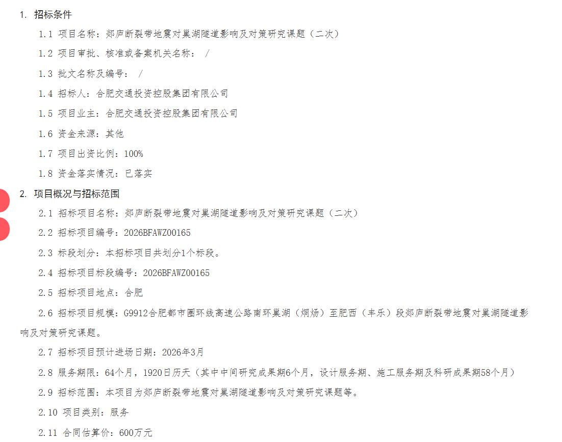 上次还流标了，不过也就只有这家敢接这个项目。