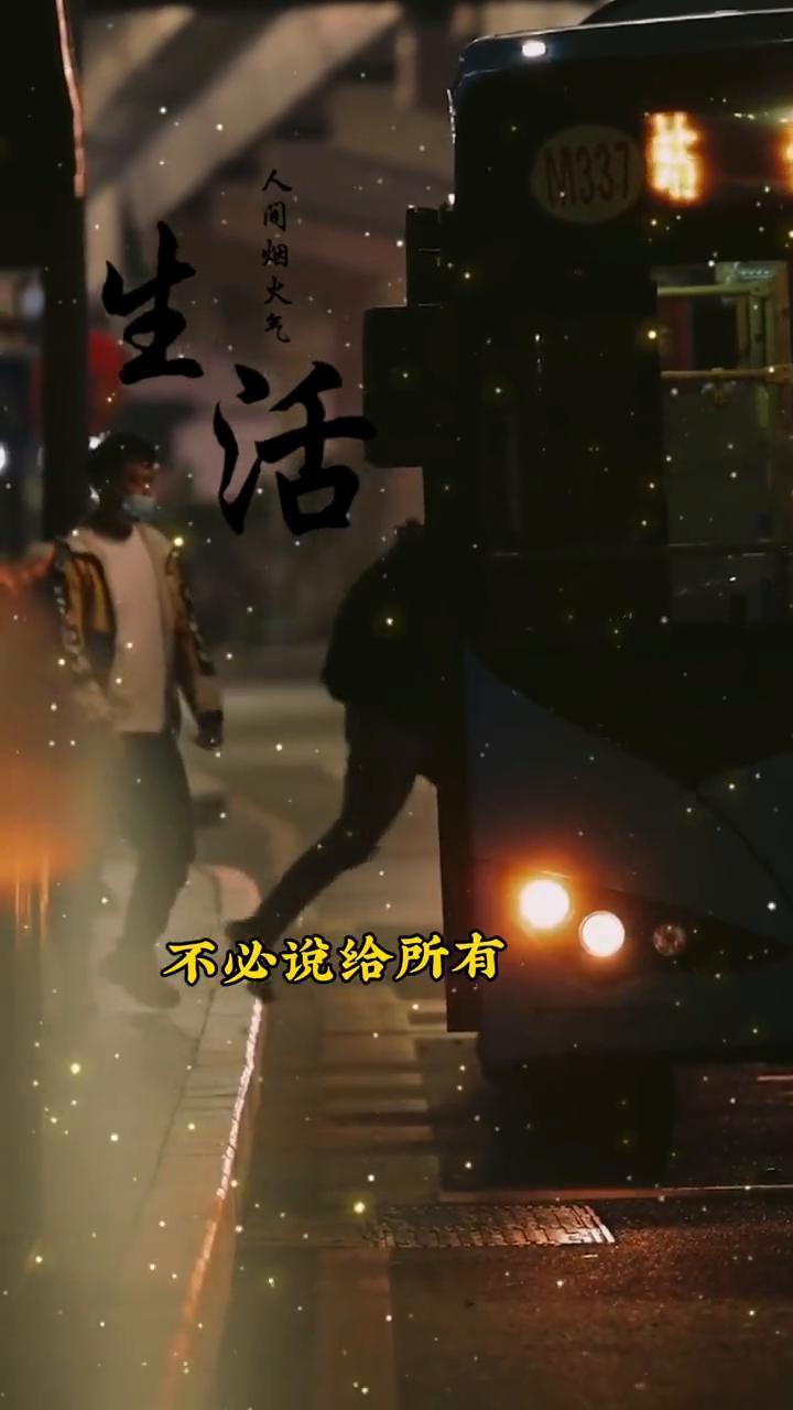 有些故事不必说给所有人听，有些伤痛只能藏在心底慢慢疗愈。一个人走过情绪的低谷，熬