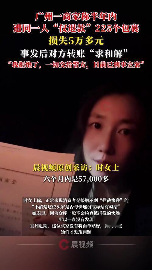 半年被坑225次，损失超5万！广州这位女商家的遭遇，简直比追剧还离谱。

山东烟