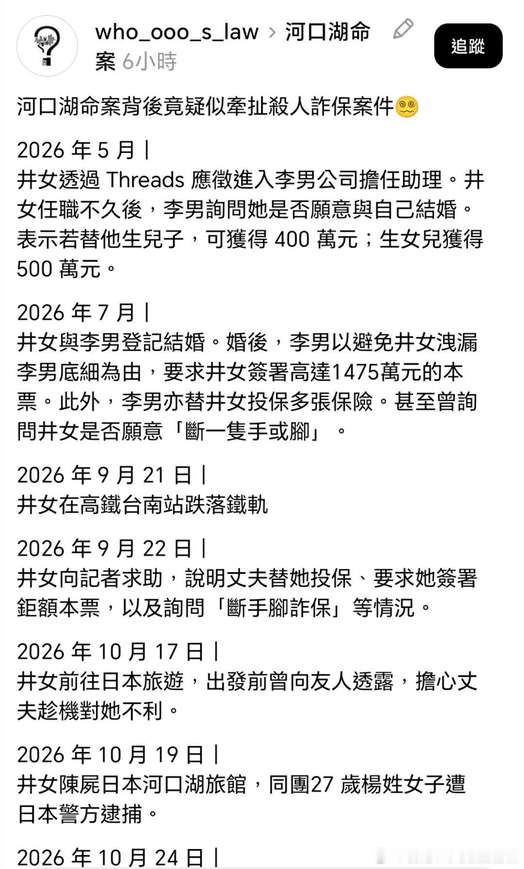 台女在日本河口湖被殺案，真是峰迴路转，比推理小说更离奇。时间線如下：~~~河口湖