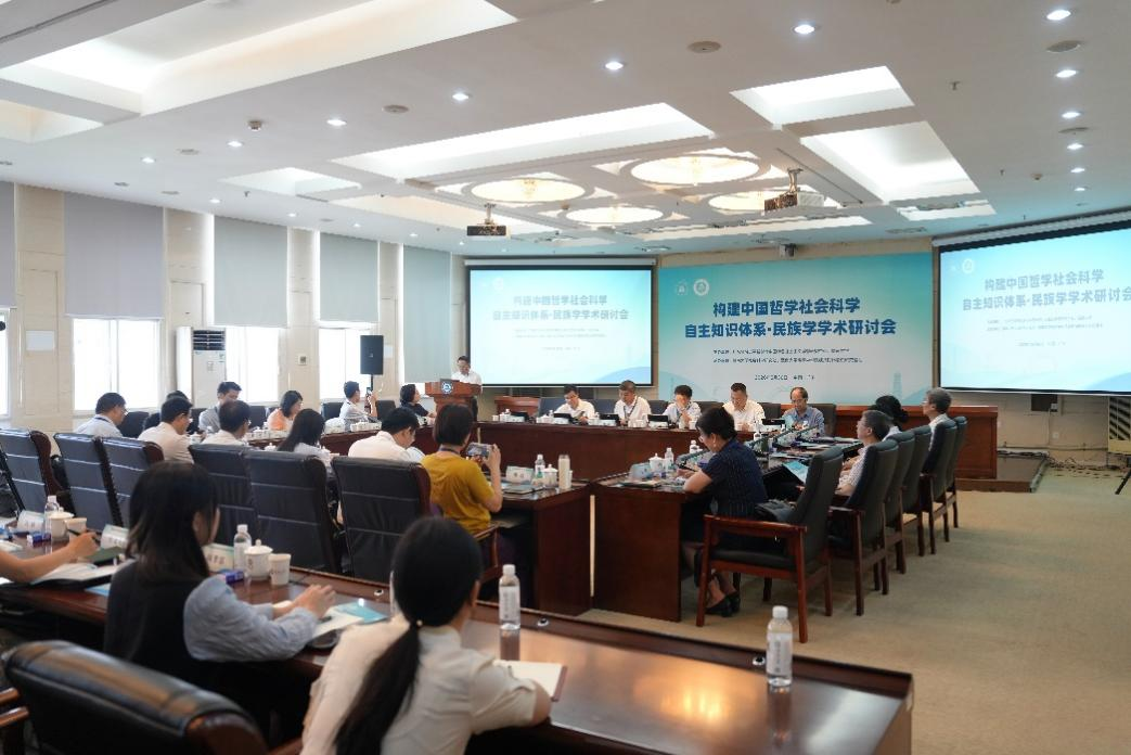 暨大举办构建中国哲学社会科学自主知识体系·民族学学术研讨会