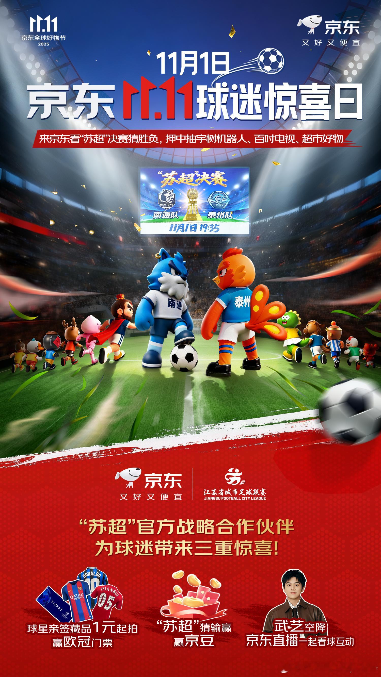 京东苏超决赛直播 已备好战场！是押南通队精准传控制胜，还是赌泰州队防守反击绝杀？